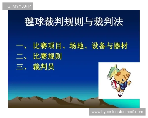 体育项目竞赛规则的最新变化与发展趋势，帮助运动员和裁判及时掌握最新标准